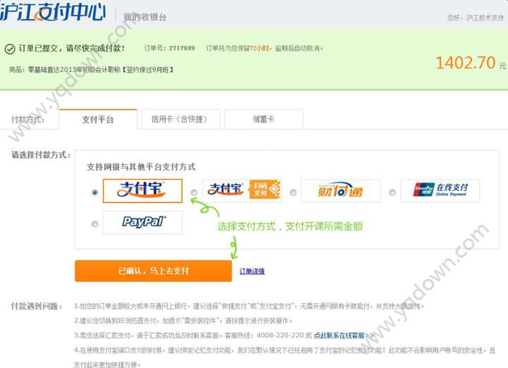 沪江网校怎么开通网校课程？沪江网校网校课程开通教程[多图]图片3