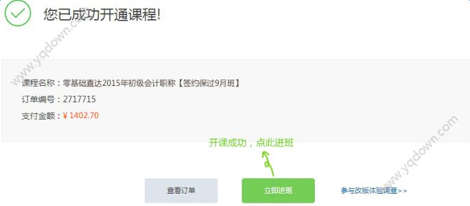 沪江网校怎么开通网校课程？沪江网校网校课程开通教程[多图]图片4