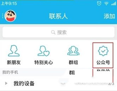 手机QQ怎么看天气预报? 全福编程网