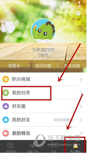 阿凡题怎么签到 全福编程网