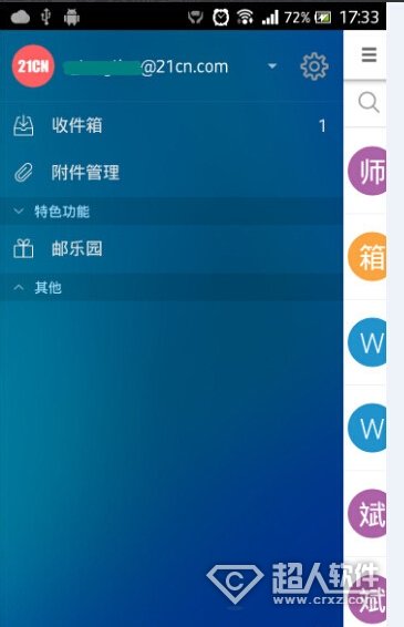 微邮怎么添加邮箱账号? 全福编程网