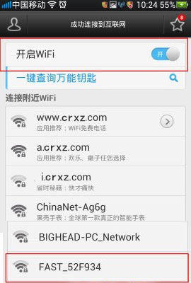 wifi万能钥匙怎么用3