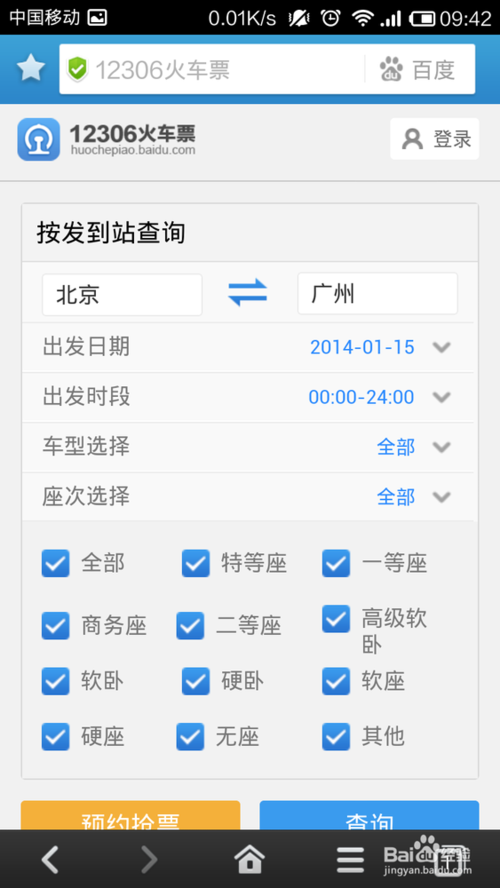 百度手机浏览器怎么抢票?手机百度浏览器抢票方法