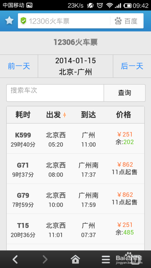 百度手机浏览器怎么抢票?手机百度浏览器抢票方法