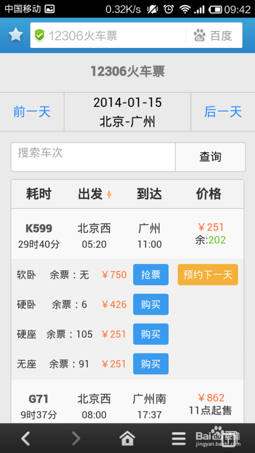 百度手机浏览器怎么抢票?手机百度浏览器抢票方法