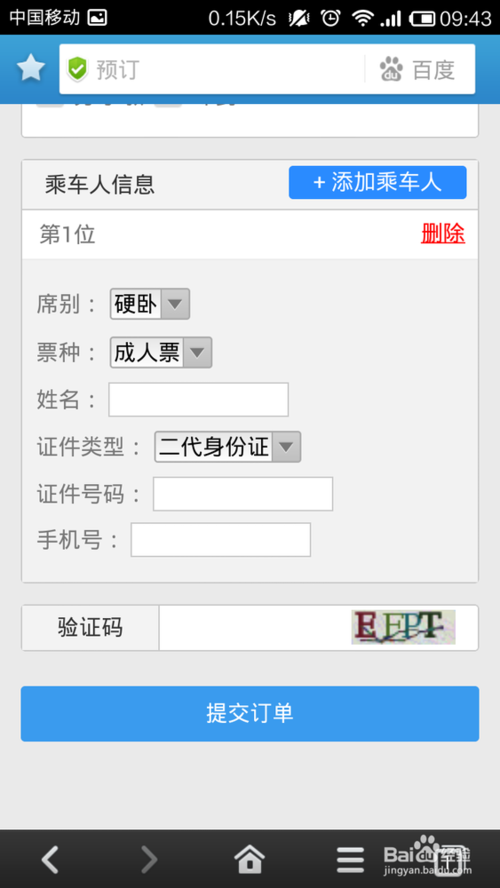 百度手机浏览器怎么抢票?手机百度浏览器抢票方法