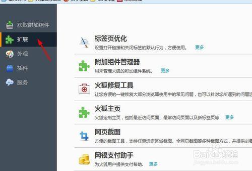 火狐浏览器如何截图操作