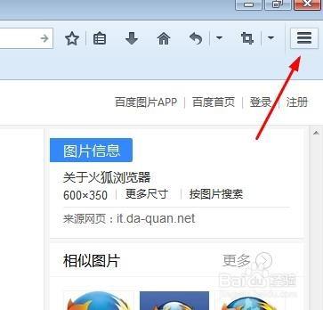 火狐浏览器如何截图操作