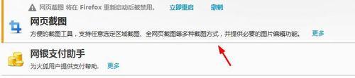 火狐浏览器如何截图操作