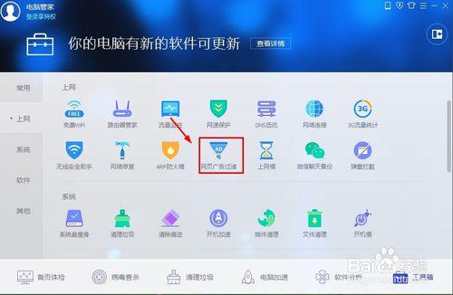 网页广告不停地弹出来怎么办?