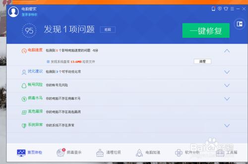 腾讯电脑管家和360到底那哪个好?