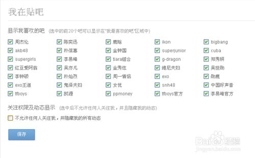 如何设置不让别人看到我关注的贴吧