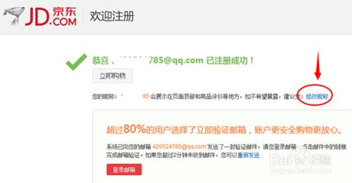 京东商城用户名怎么修改?京东怎么修改用户昵称