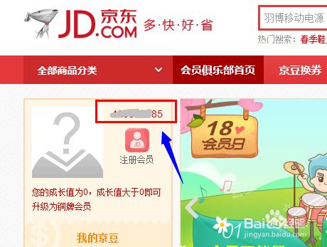 京东商城用户名怎么修改?京东怎么修改用户昵称