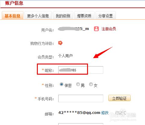 京东商城用户名怎么修改?京东怎么修改用户昵称