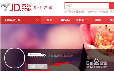 京东商城用户名怎么修改?京东怎么修改用户昵称