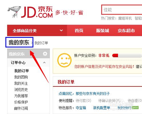 京东商城用户名怎么修改?京东怎么修改用户昵称