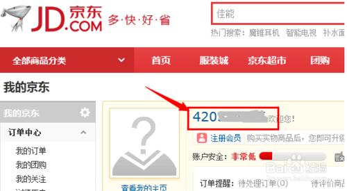 京东商城用户名怎么修改?京东怎么修改用户昵称