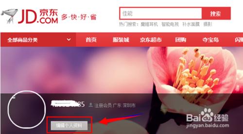 京东商城用户名怎么修改?京东怎么修改用户昵称