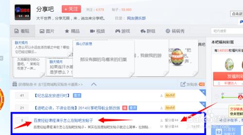 怎么在百度贴吧发帖子