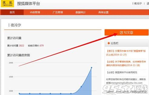 搜狐新闻怎么发表文章 搜狐新闻发表文章的方法教程详解
