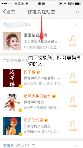 微博怎么查找附近的人 新浪微博查找附近的人方法