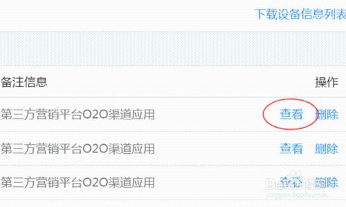ibeacon设备怎么配置激活？
