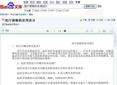 用百度快照免费下载百度文库资料的方法 全福编程网
