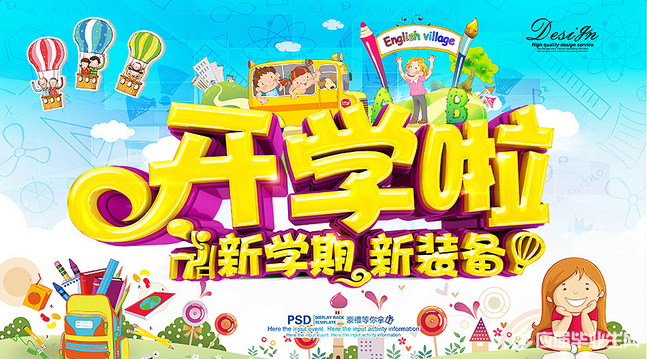 2016开学季促销广告语汇总 全福编程网