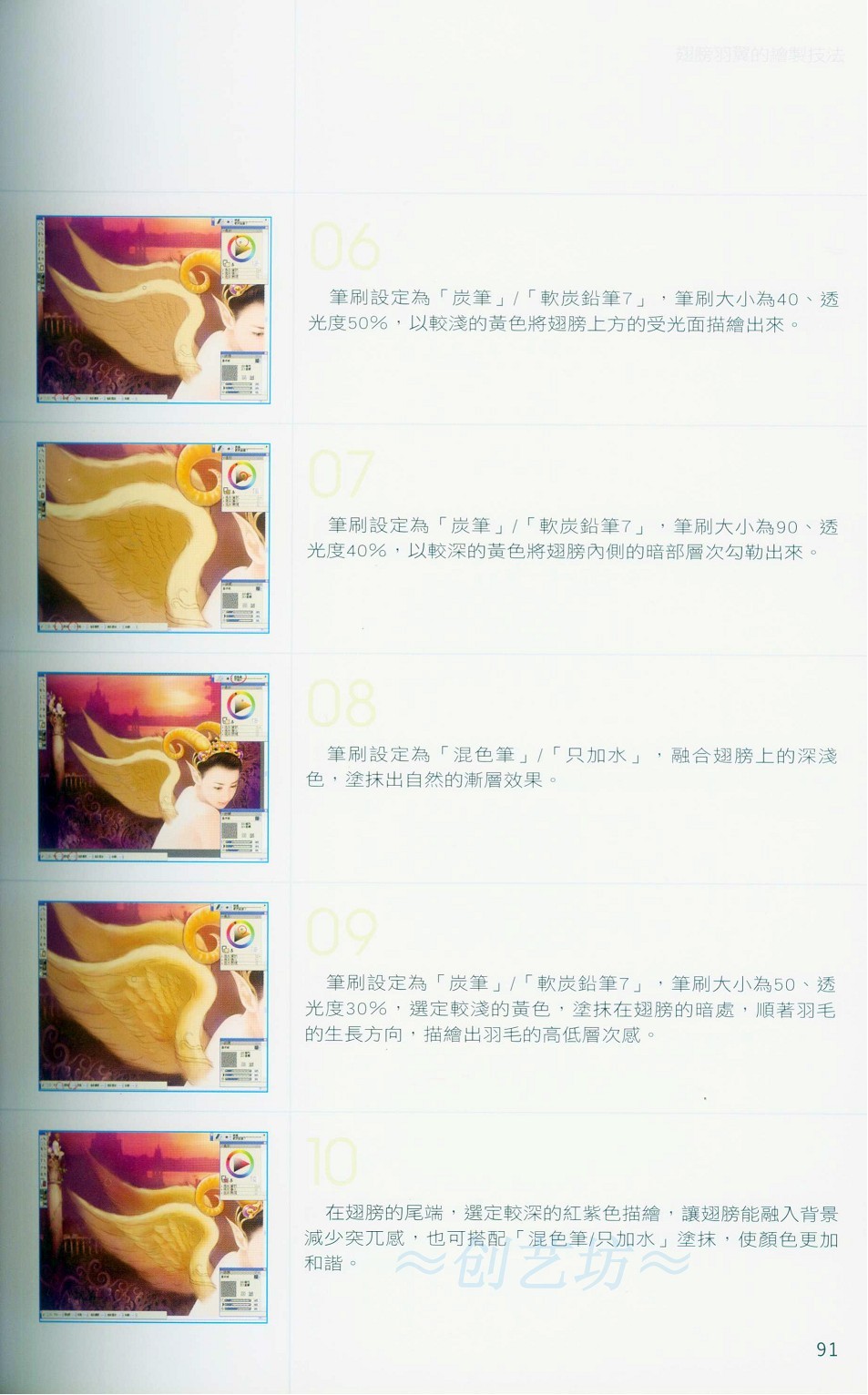 Painter进阶技巧示范-插画王子技巧公开 网管之家 Painter教程91.jpg