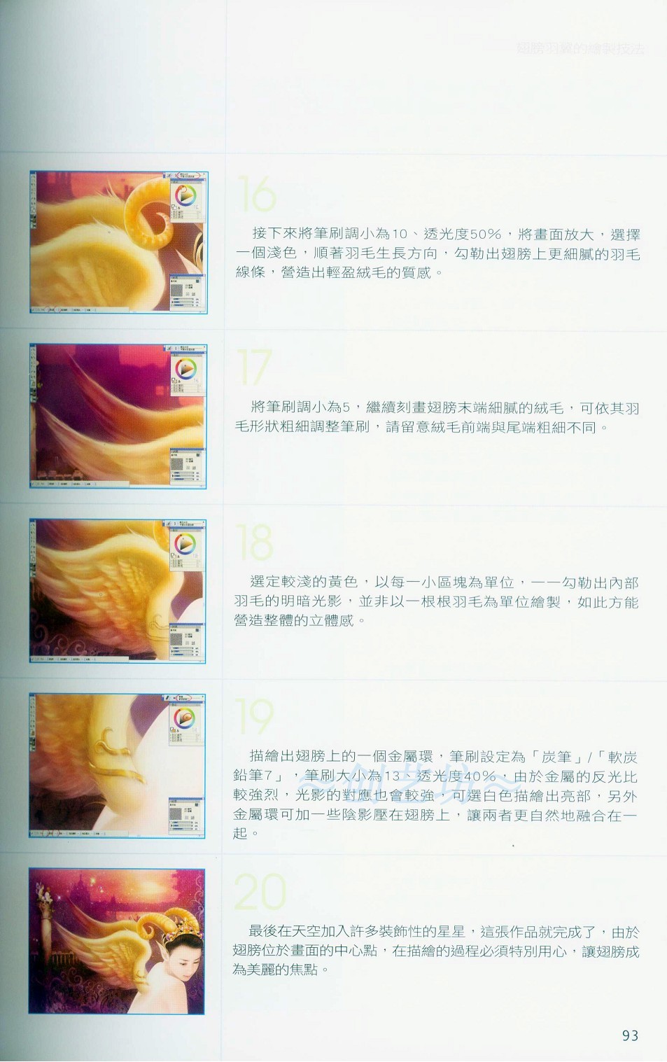 Painter进阶技巧示范-插画王子技巧公开 网管之家 Painter教程93.jpg