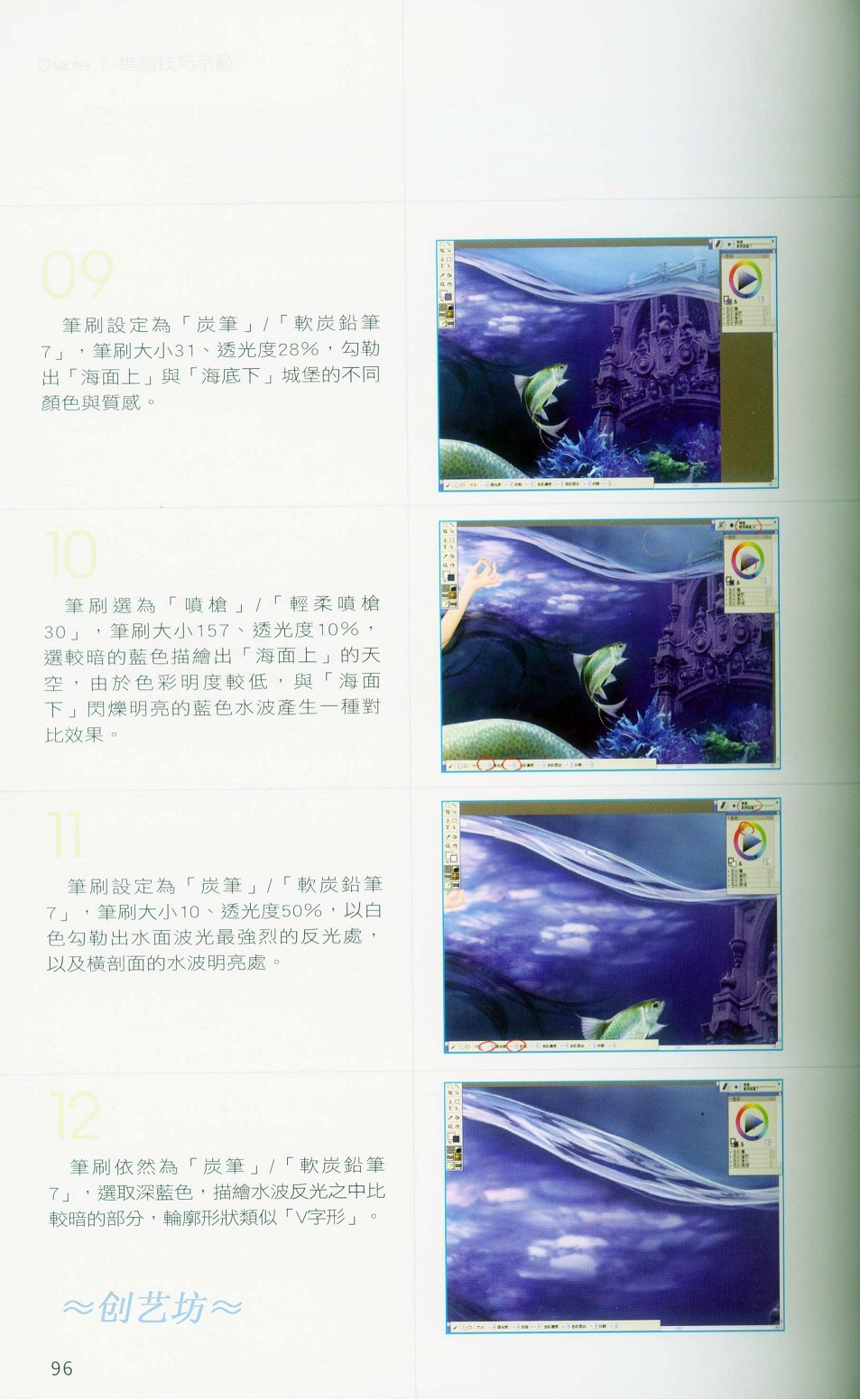 Painter进阶技巧示范-插画王子技巧公开 网管之家 Painter教程96.jpg