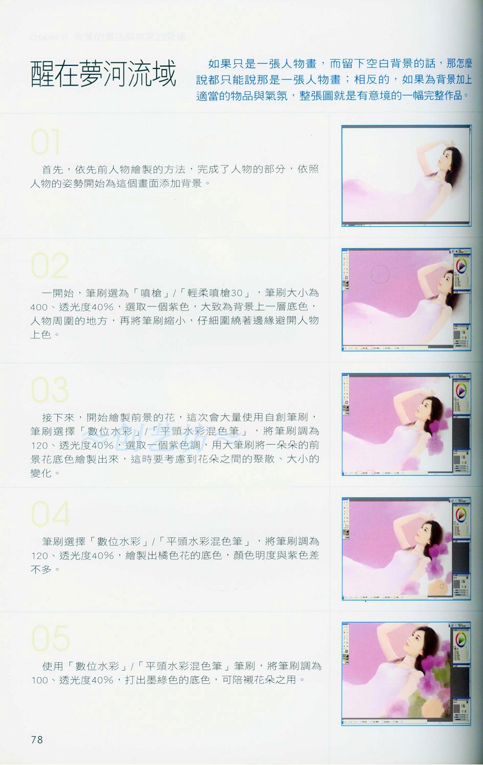 Painter背景的画法与气氛的营造-插画王子技巧公开 网管之家 Painter教程78.jpg