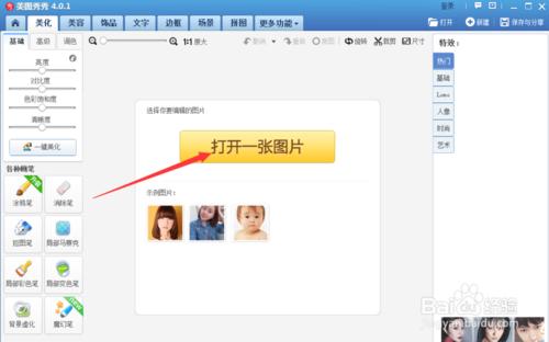 怎么使用美图秀秀美化图片?