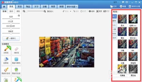 怎么使用美图秀秀美化图片?