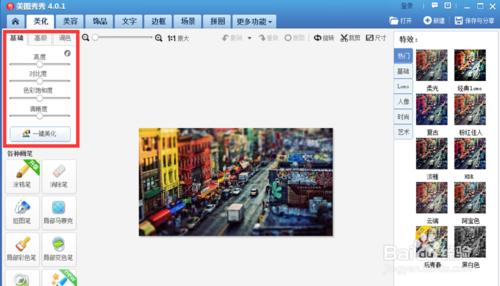怎么使用美图秀秀美化图片?