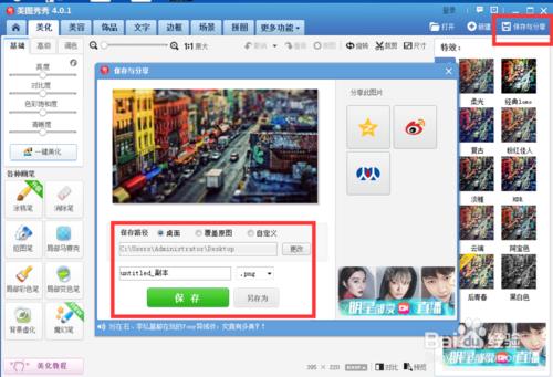 怎么使用美图秀秀美化图片?