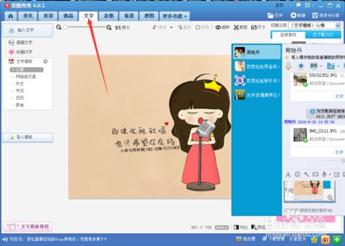 怎么用美图秀秀给图片标注?