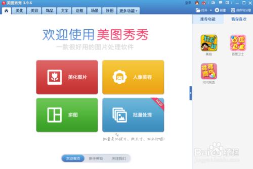 如何用美图秀秀批量处理图片 全福编程网