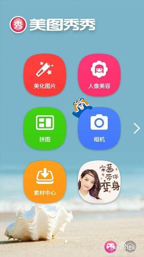 怎样使用美图秀秀进行图片处理?