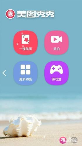 怎样使用美图秀秀进行图片处理?