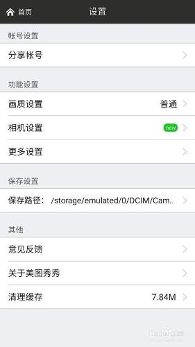 怎样使用美图秀秀进行图片处理?