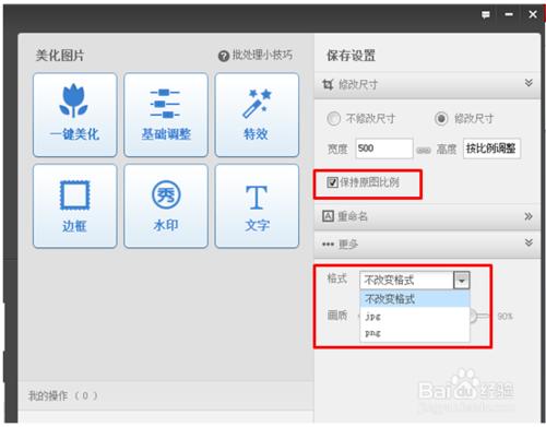 如何运用美图秀秀进行图片批量处理？