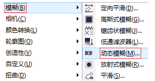 cdr软件怎么制作模糊动图教程