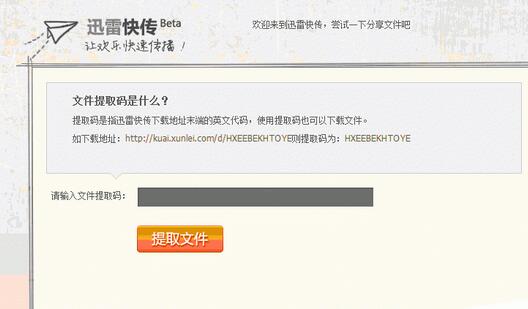 迅雷提取码怎么使用 全福编程网