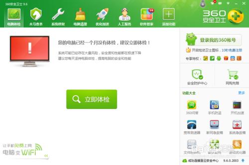 360安全卫士怎么禁止程序访问网络   全福编程网