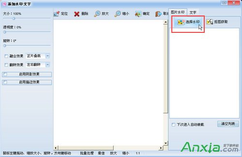 isee图片专家,iSee水印功能对宝贝图片排版教程