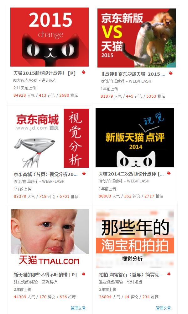 天猫2016改版设计点评!