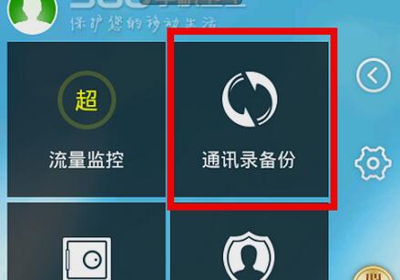 怎么用360手机卫士备份手机通讯录? 全福编程网