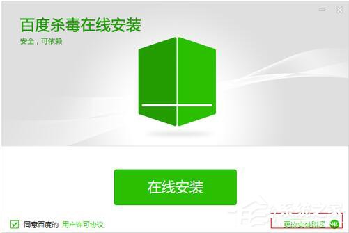 百度杀毒如何安装使用? 全福编程网